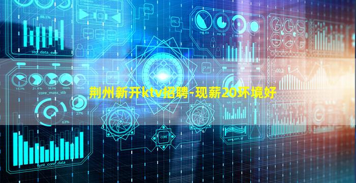 娄底KTV招聘
